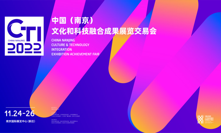 2022文化科技融交会定档，11月南京见！