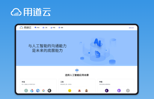 用道云