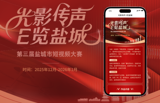 光影传声短视频大赛