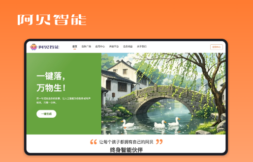 阿贝智能