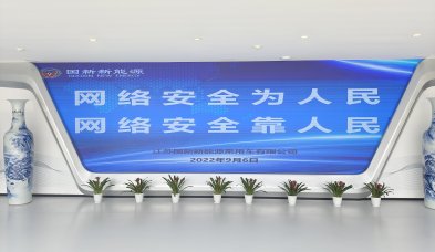江苏国新新能源开展“共建网络安全”网络安全宣传活动