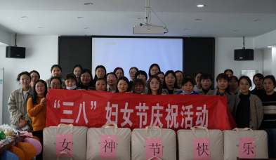 国新公司举办“魅力女性 快乐巾帼”三八妇女节庆祝活动